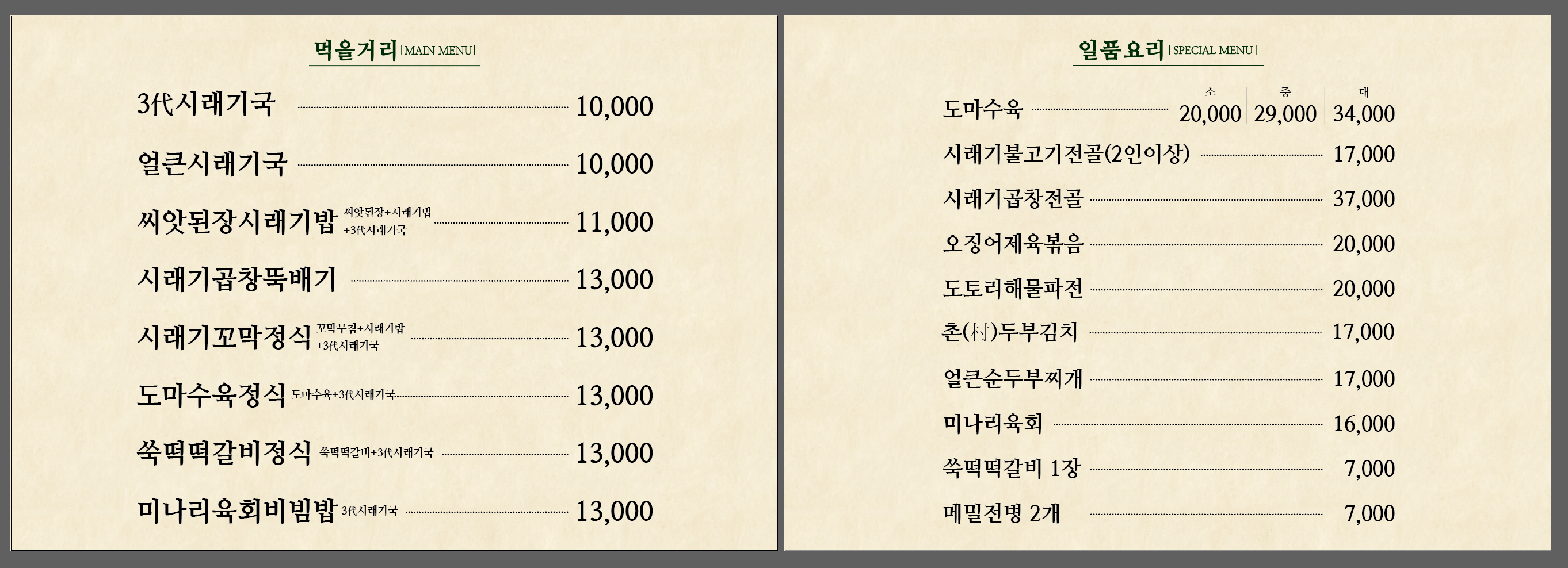 순남시래기 명지점