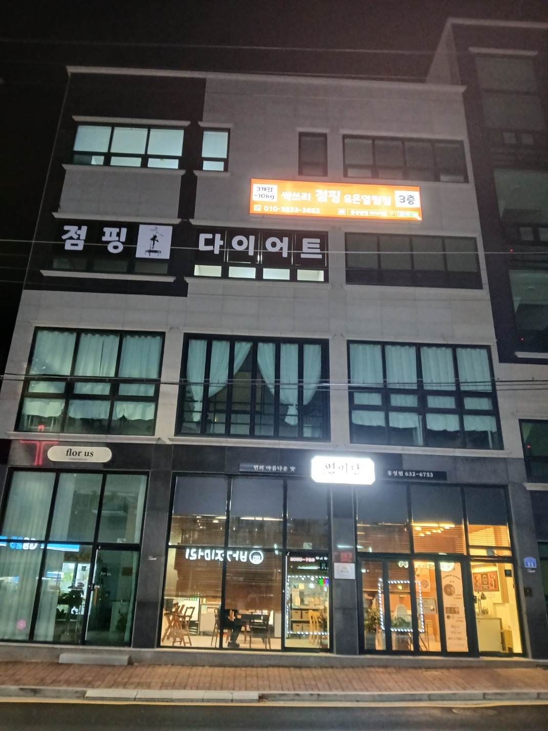 싹쓰리점핑