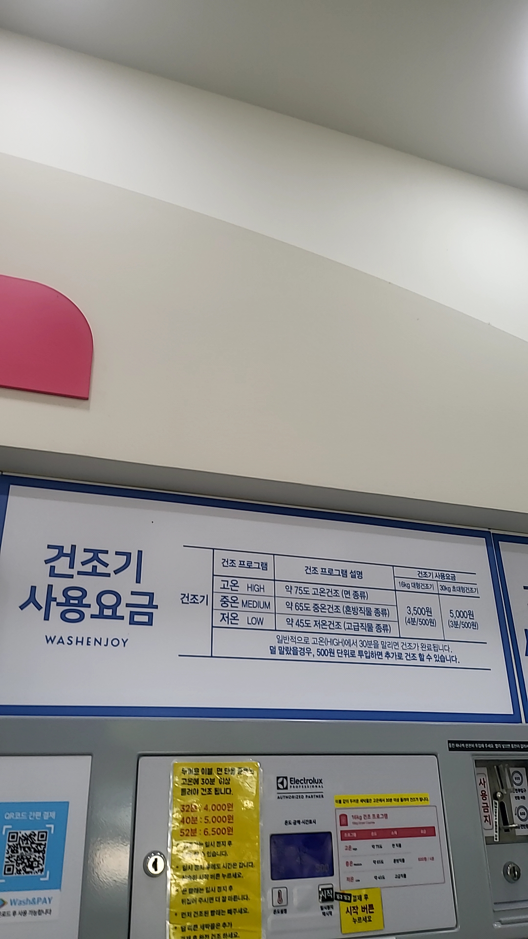 워시엔조이 셀프빨래방 달서구용산점