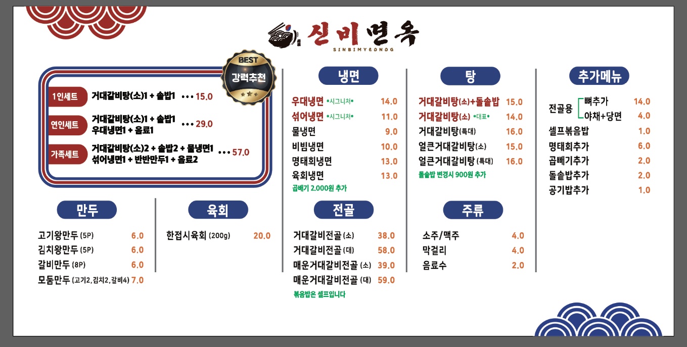 신비면옥 김제점
