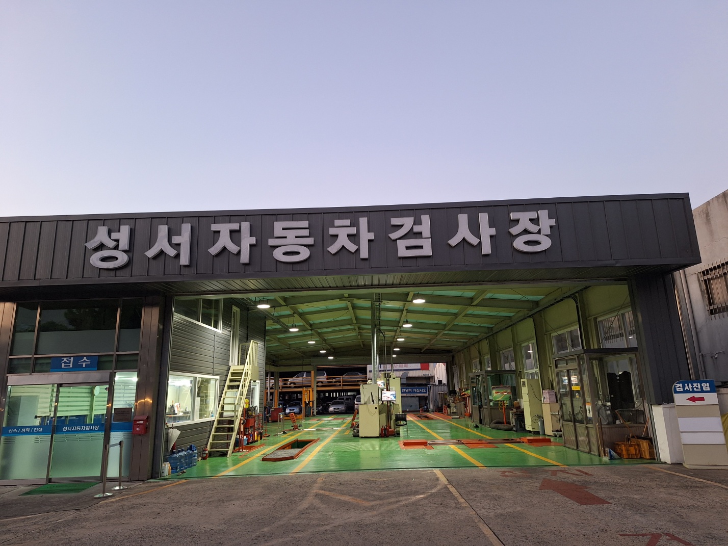 성서자동차검사정비