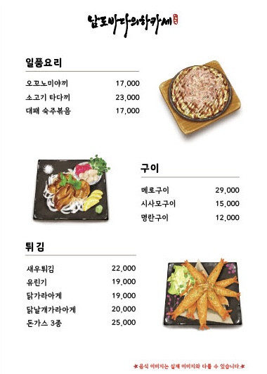 남도바다의하카세