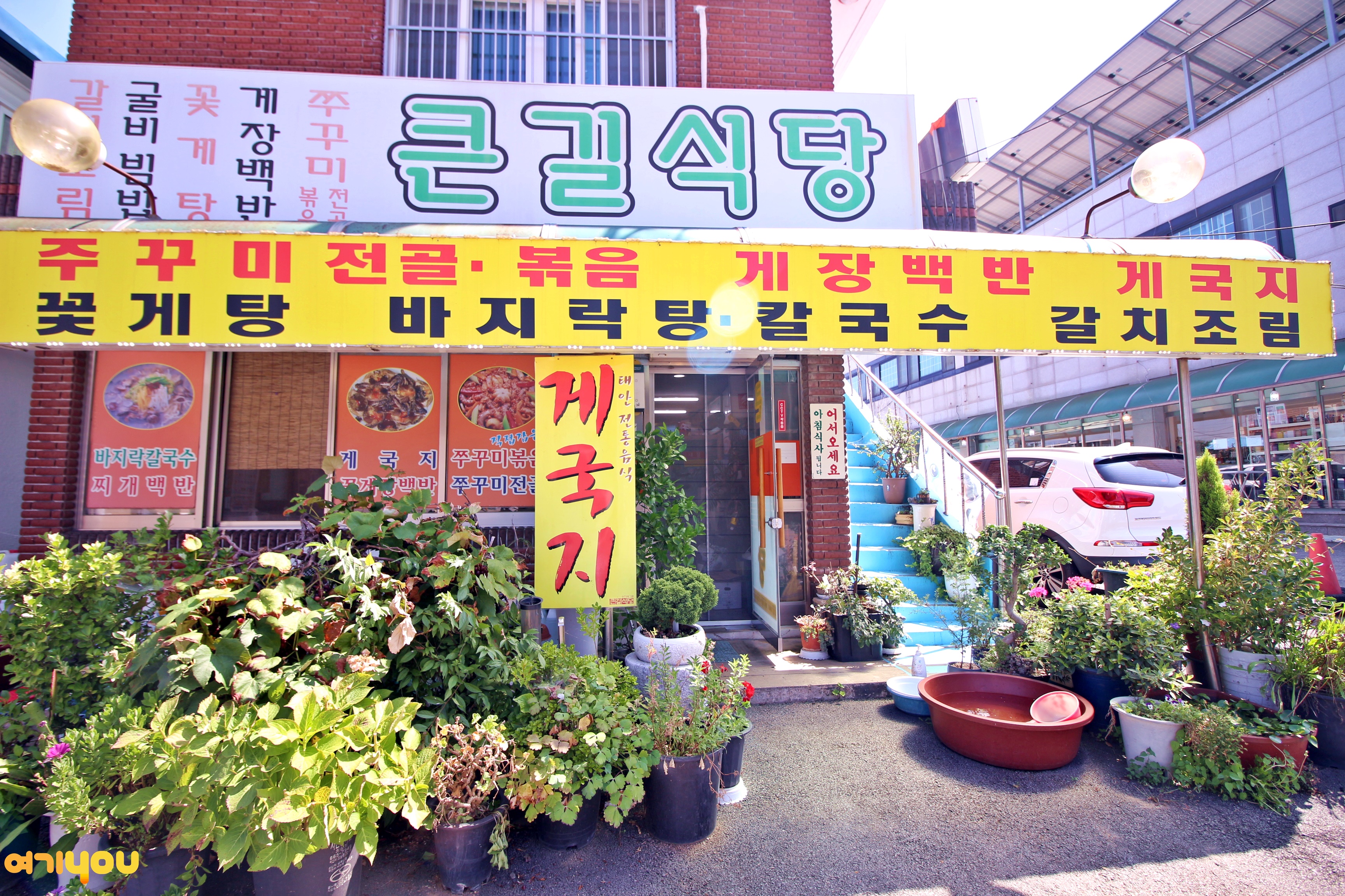 큰길식당
