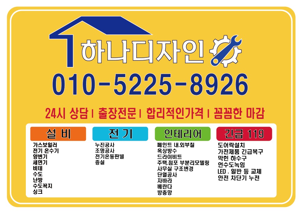 하나디자인 인테리어