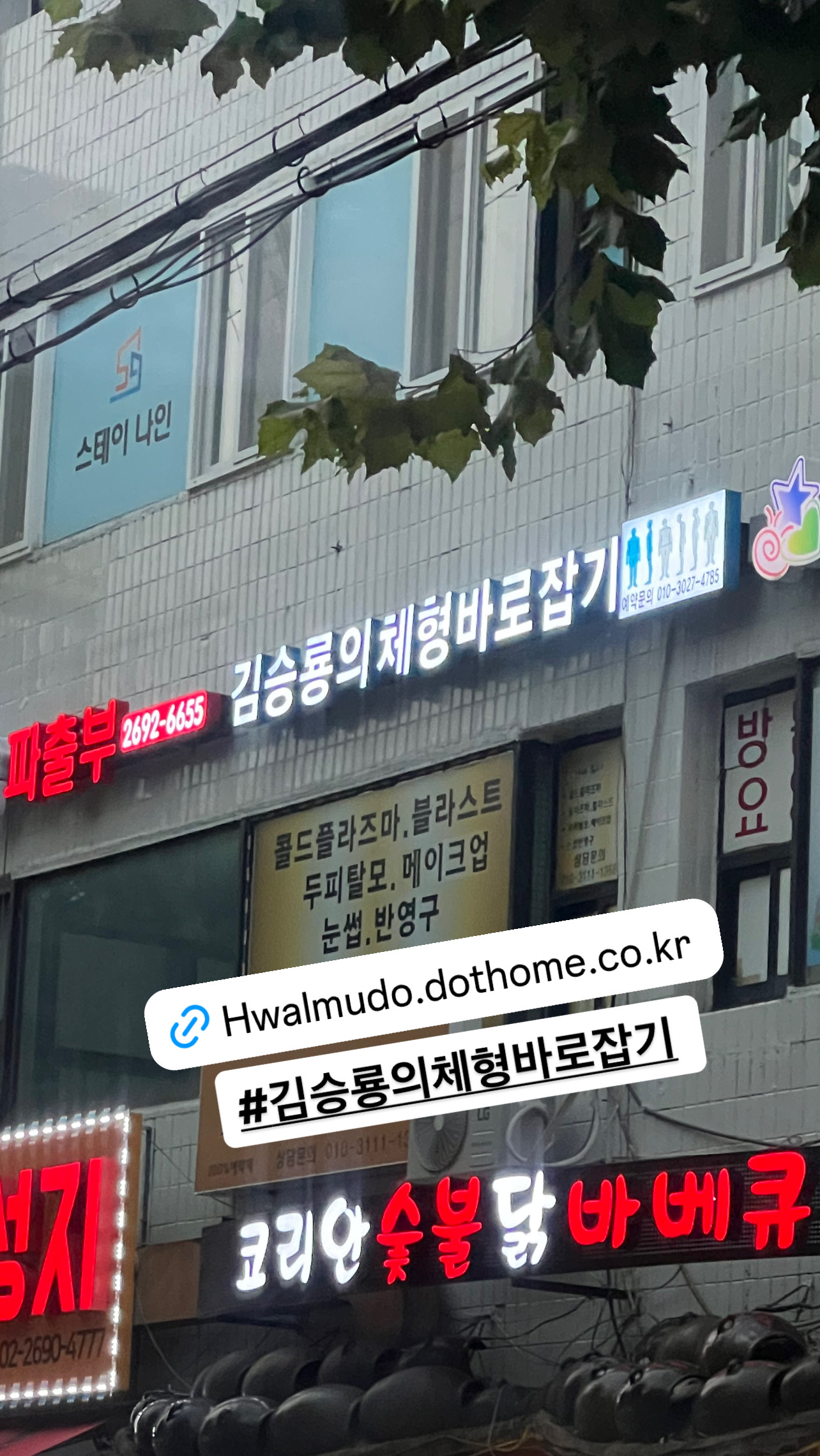 김승룡의체형바로잡기 대표 이미지