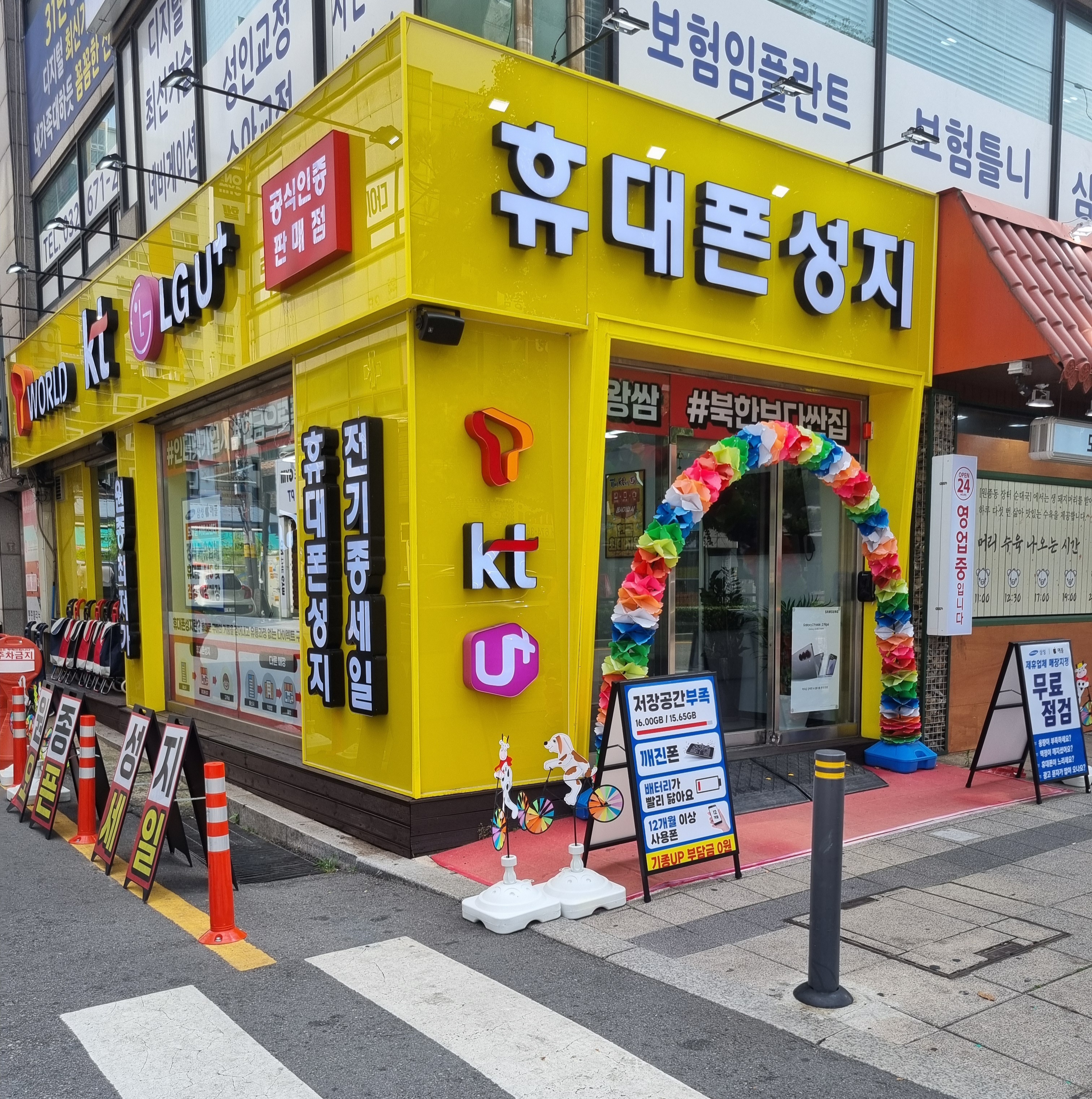 케이모바일 원종2호점
