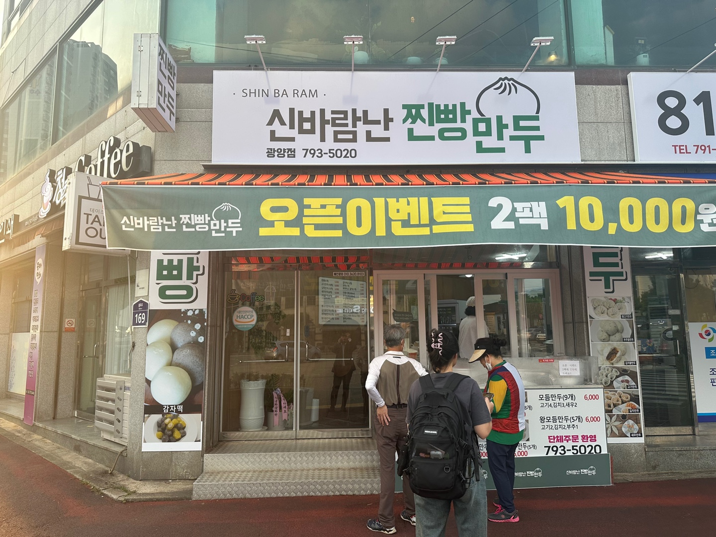 경남 하동군 찐빵맛집 추천 가까운 찐빵맛집 소개합니다 신바람난찐빵만두 중마점
