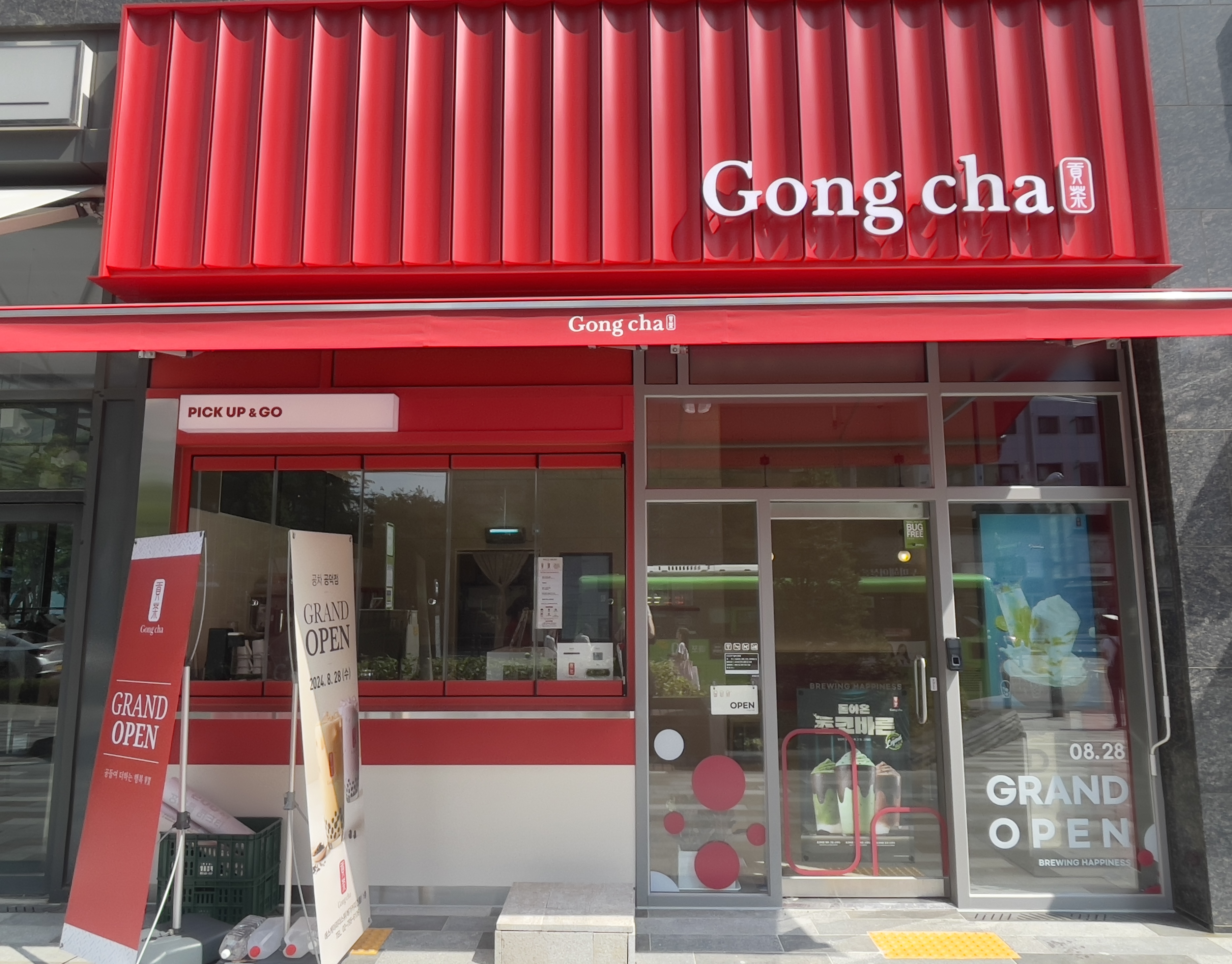 공차 공덕점