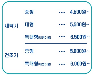 워시팡팡 셀프빨래방 수원영화점