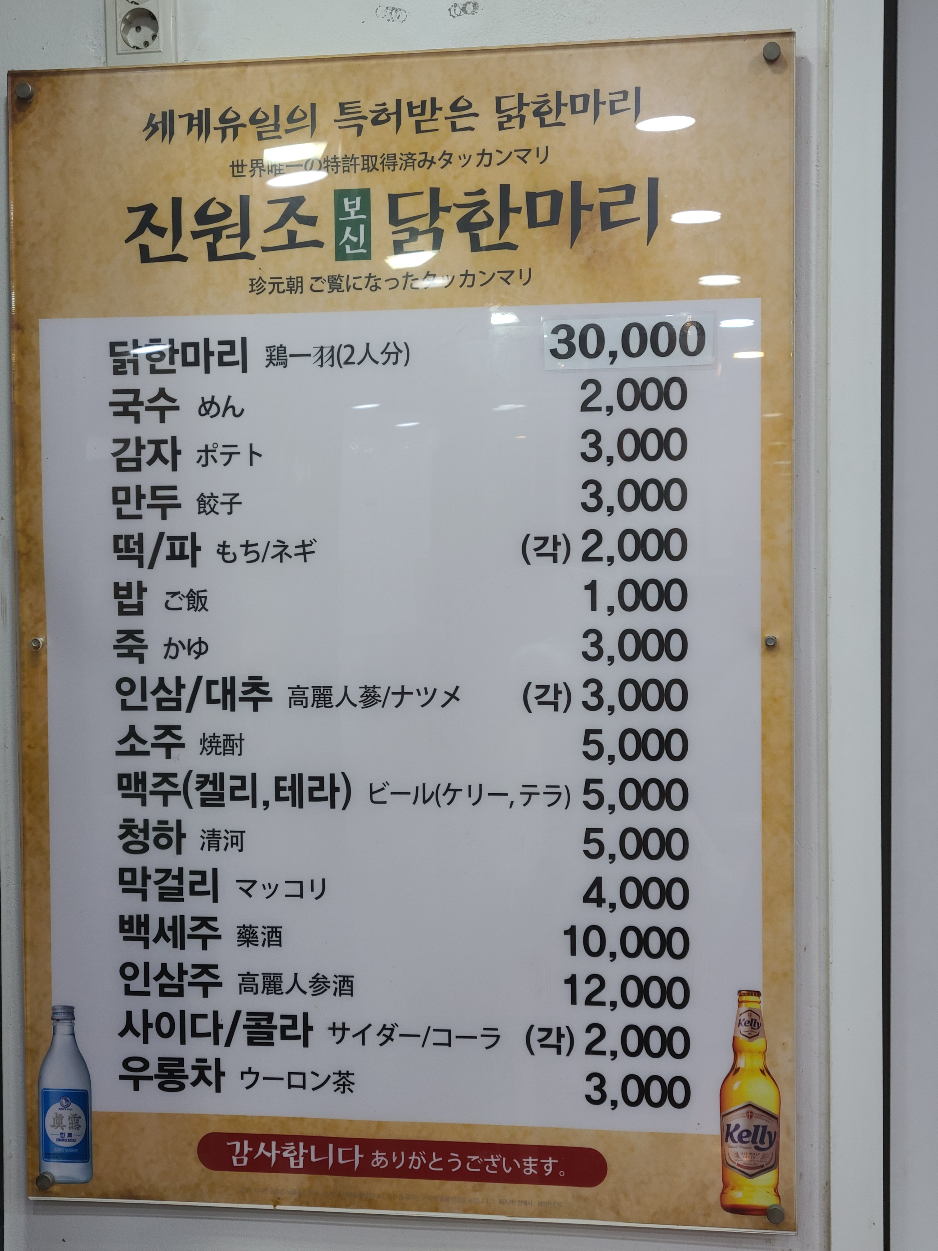 진원조닭한마리 본점