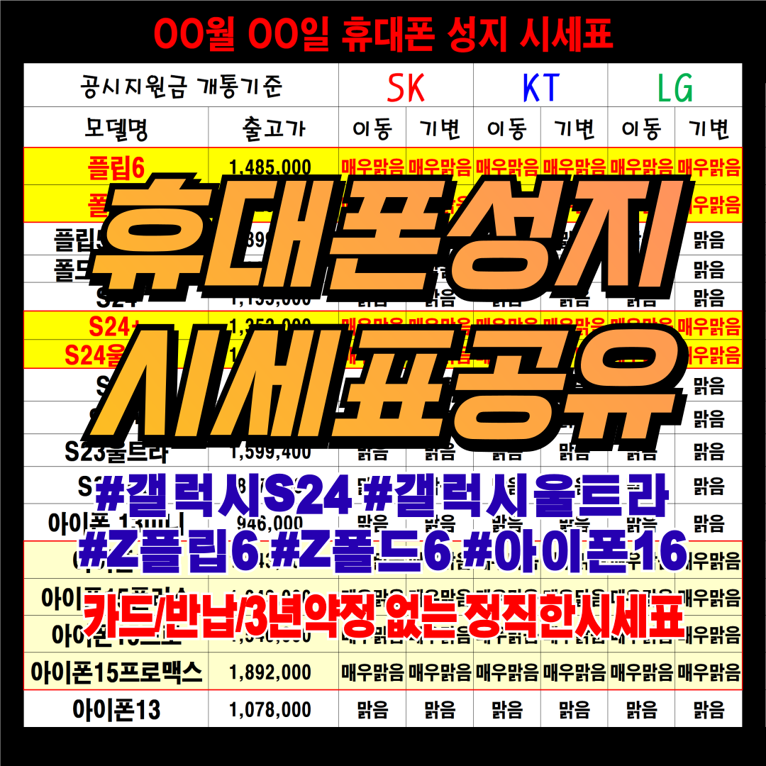 평택송탄고덕성지휴대폰성지핸드폰성지알뜰폰키즈폰
