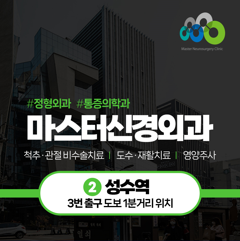 마스터신경외과의원