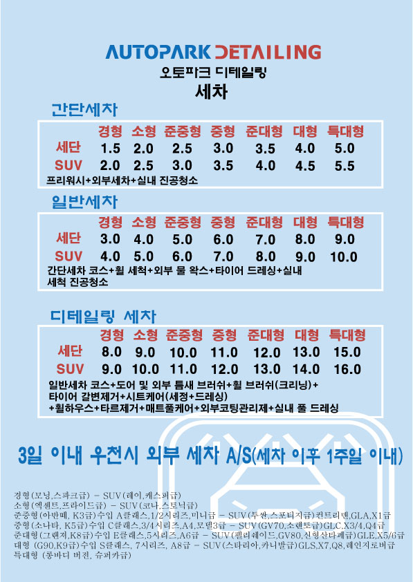 오토파크 디테일링