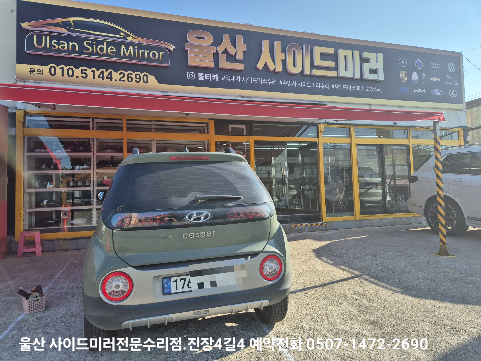 울산사이드미러 올티카