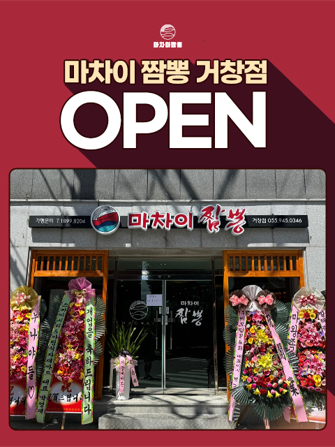 마차이짬뽕 거창점