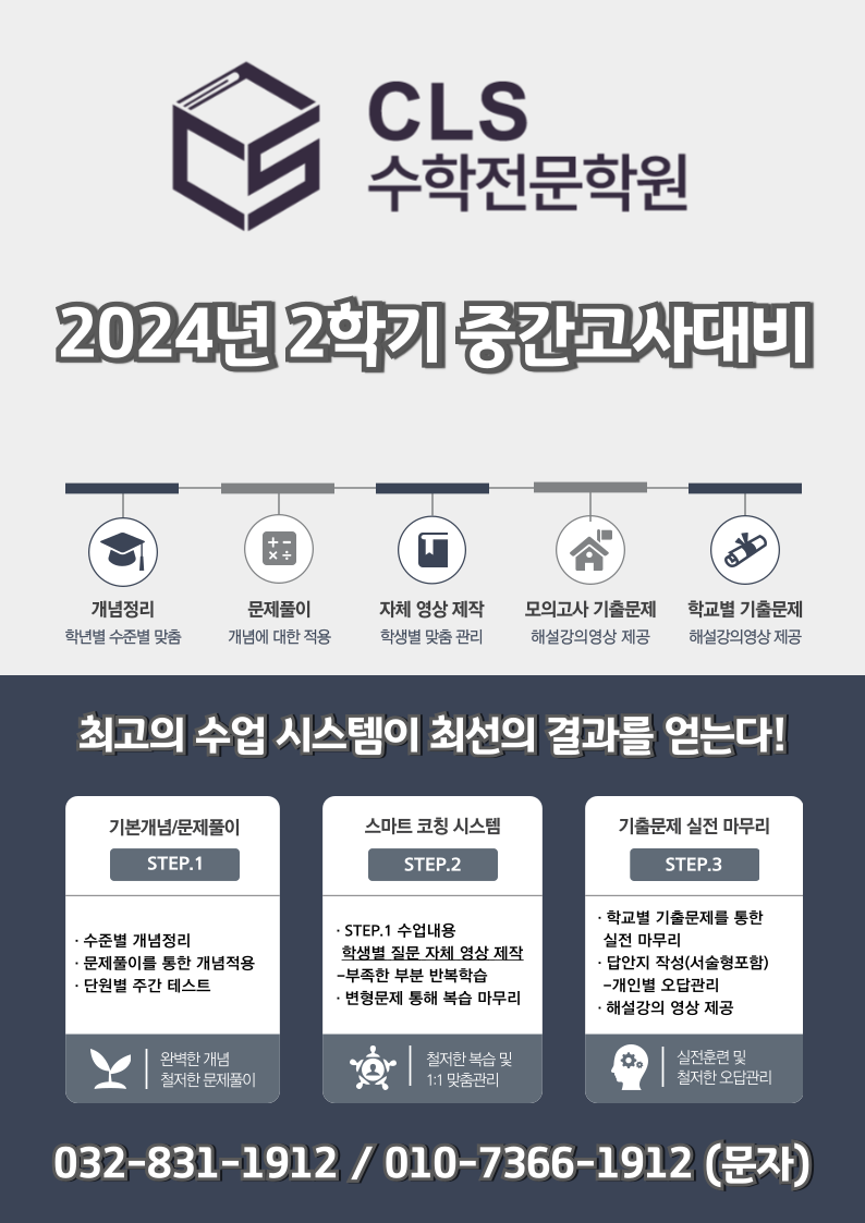 씨엘에스수학전문학원