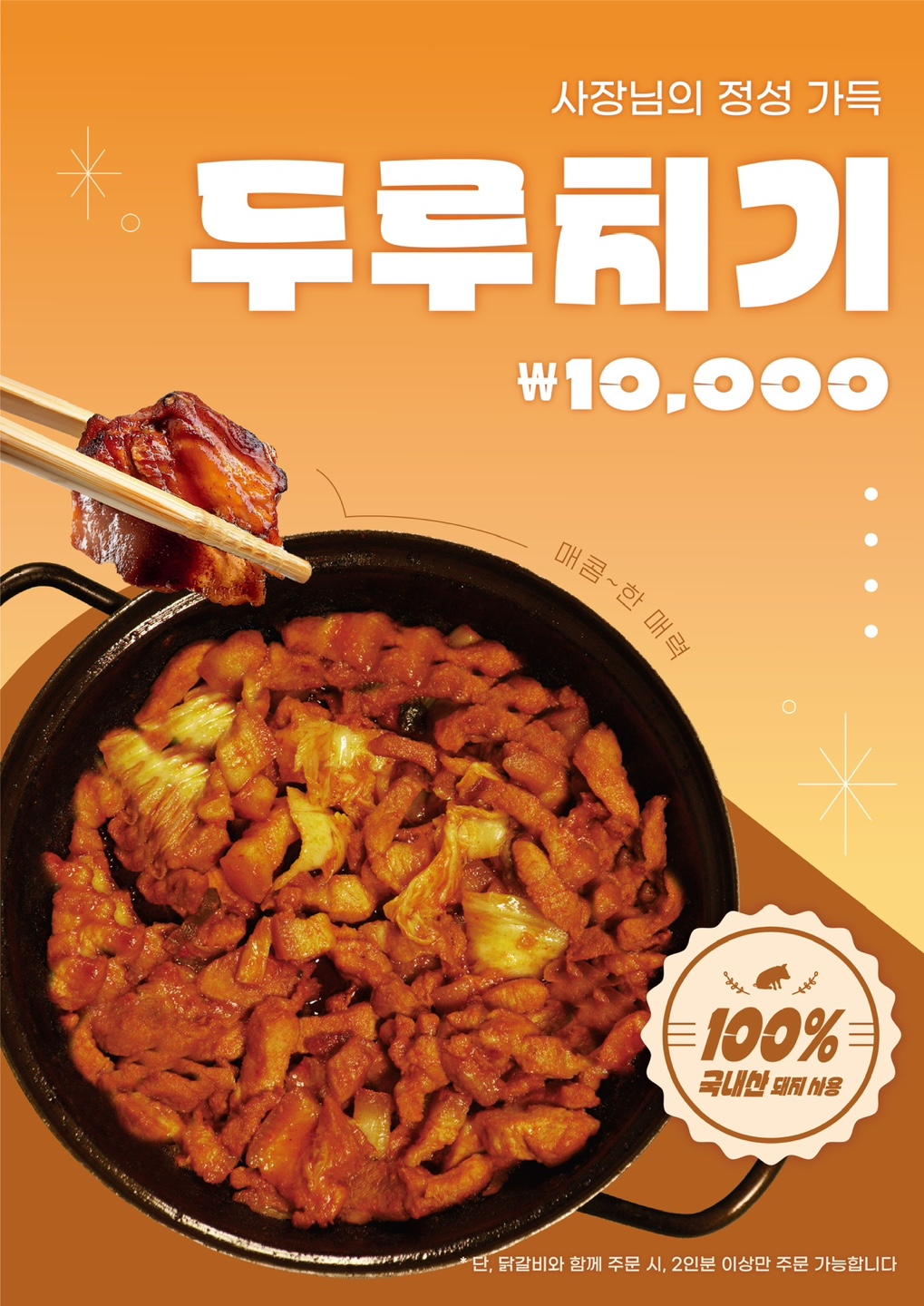 꿀꿀이닭갈비 외대점