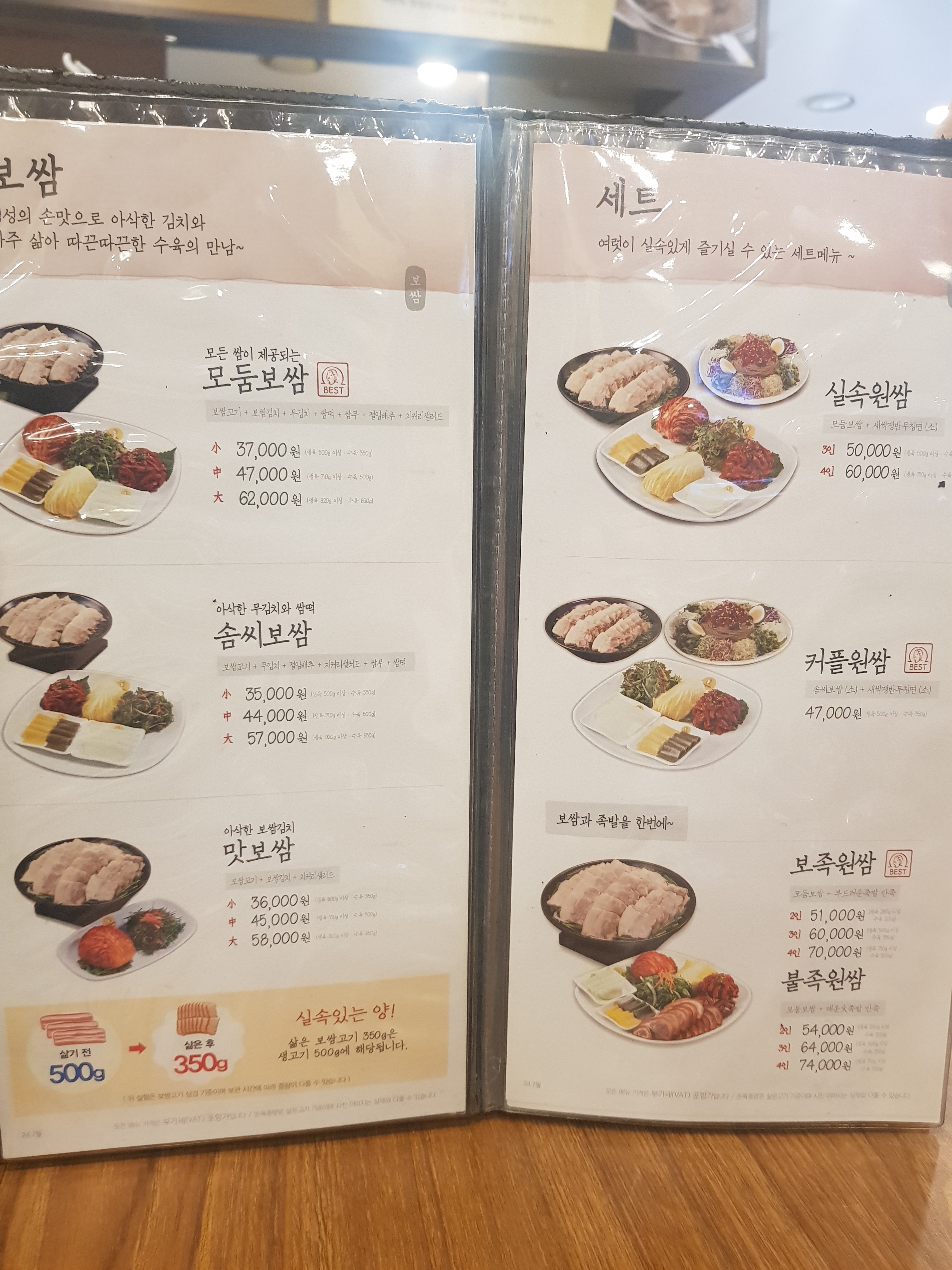 원할머니보쌈족발 대구침산점