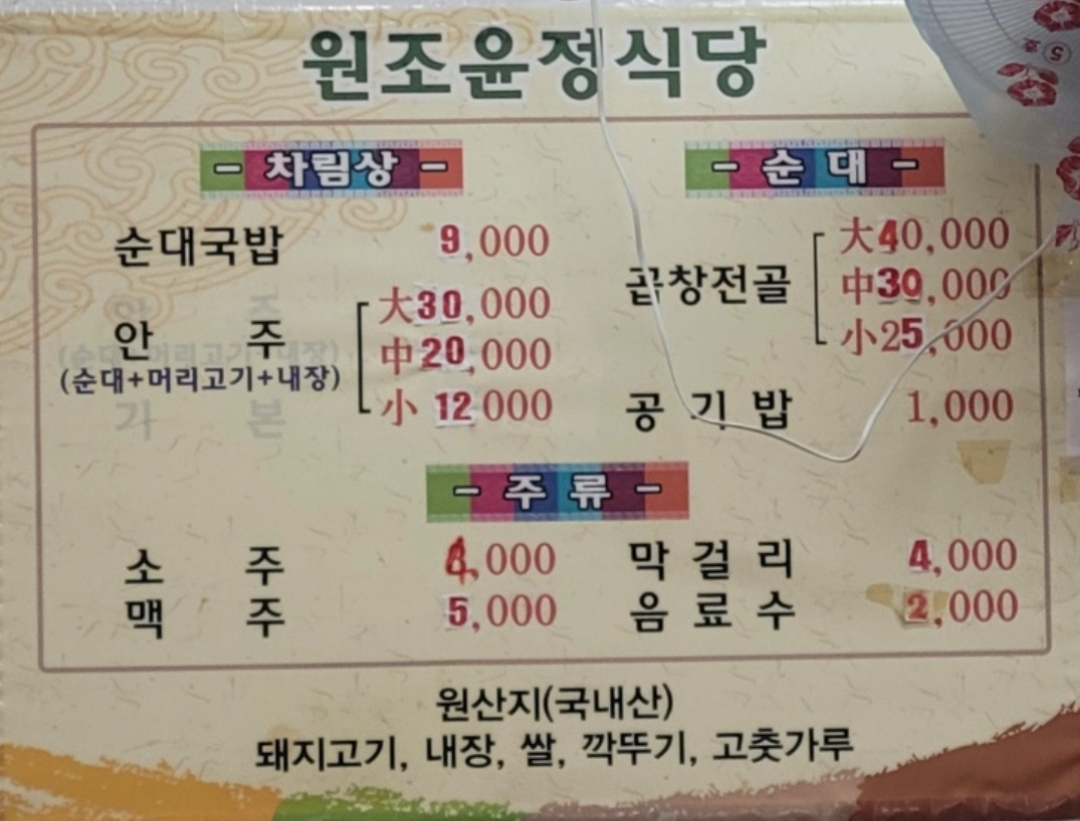 윤정식당