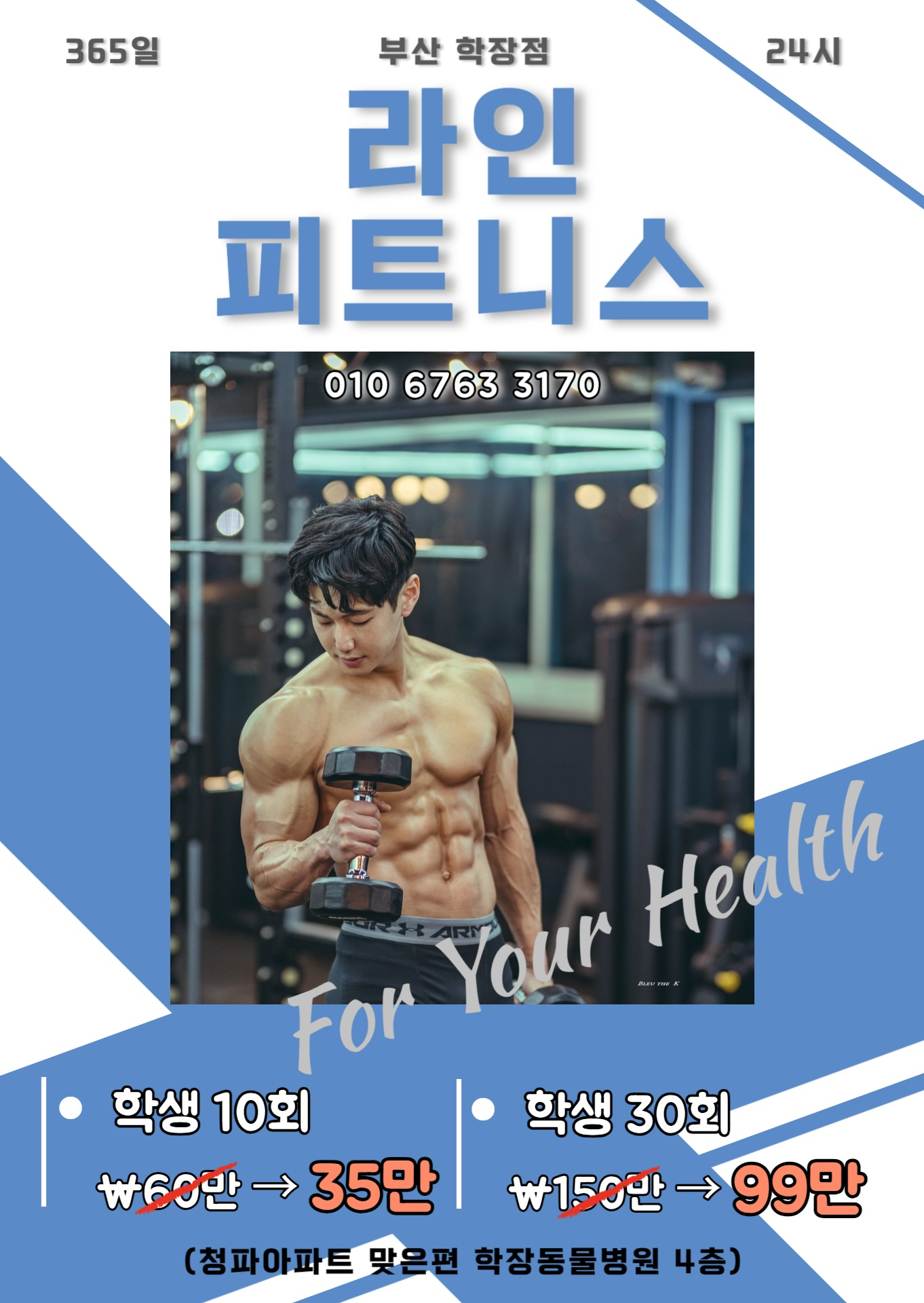 라인피트니스