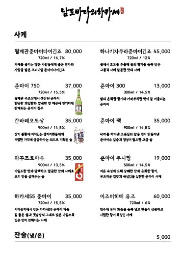 남도바다의하카세