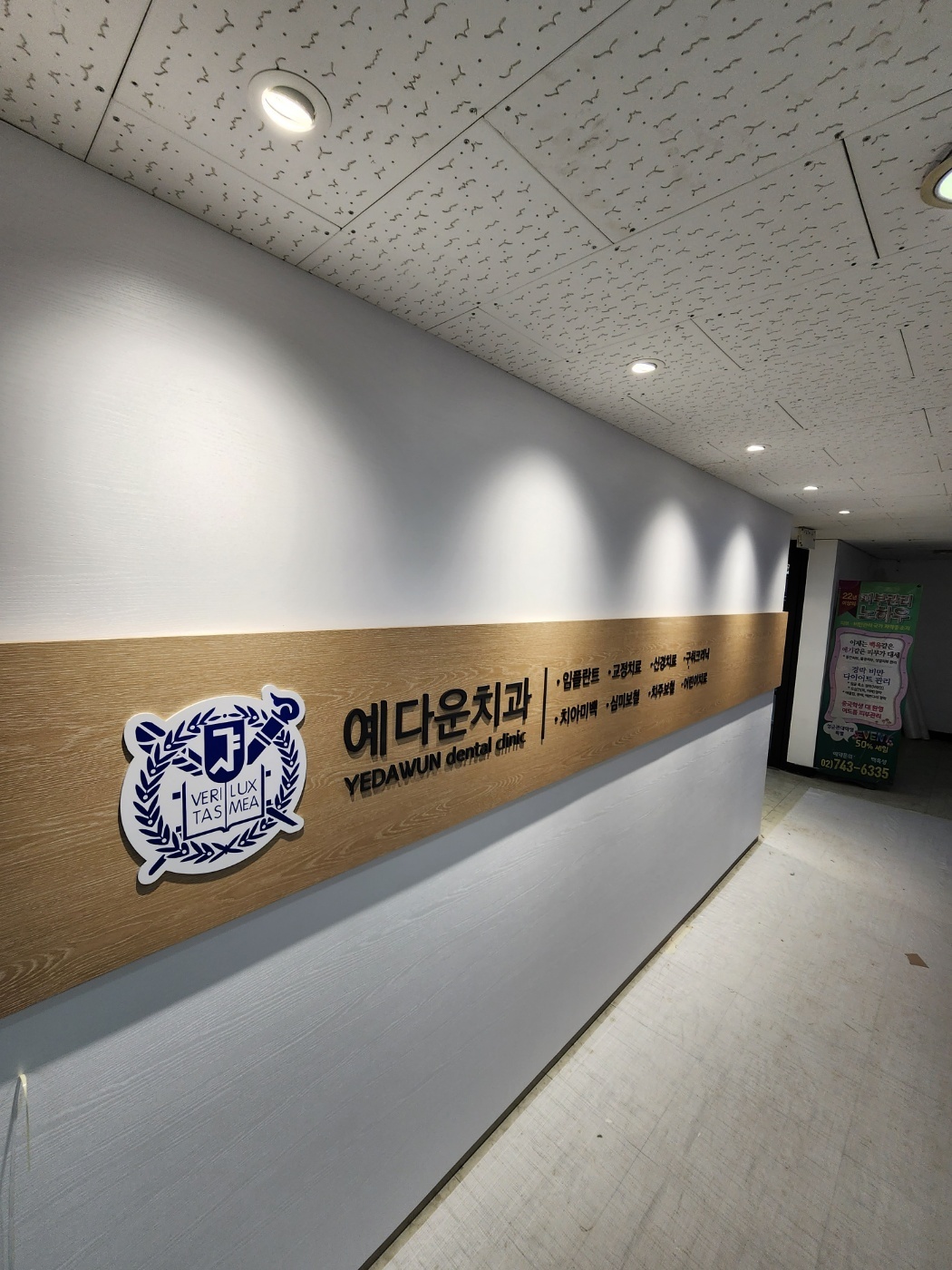 서울예다운치과의원 대표 이미지