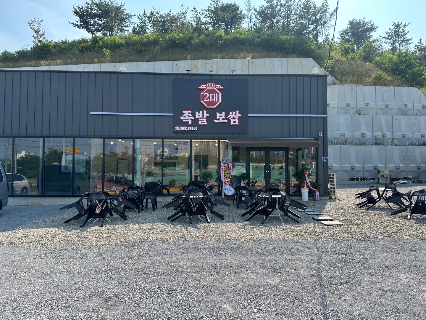 2대 족발보쌈