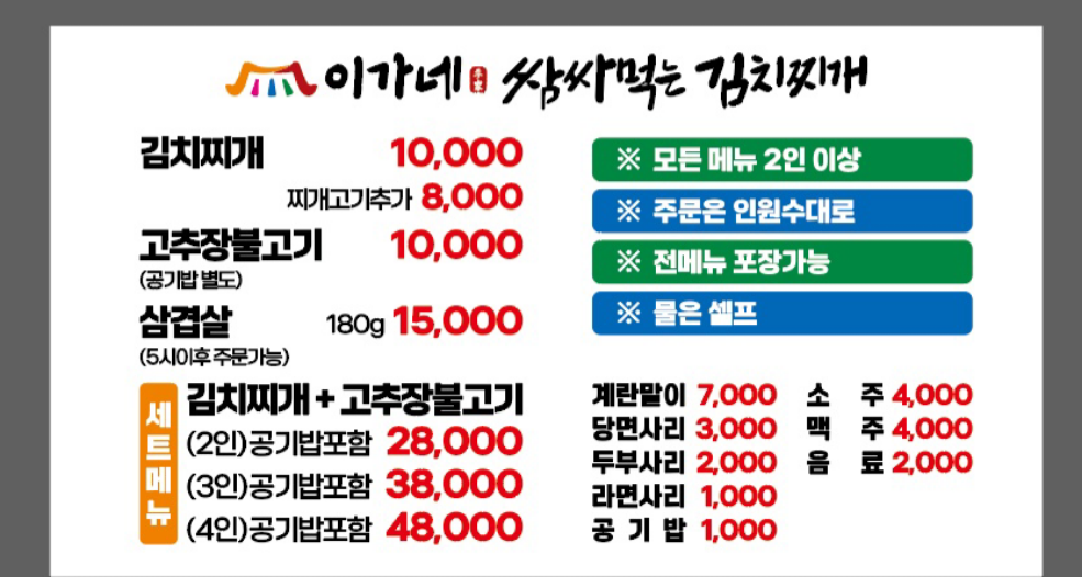 이가네 쌈싸먹는 김치찌개