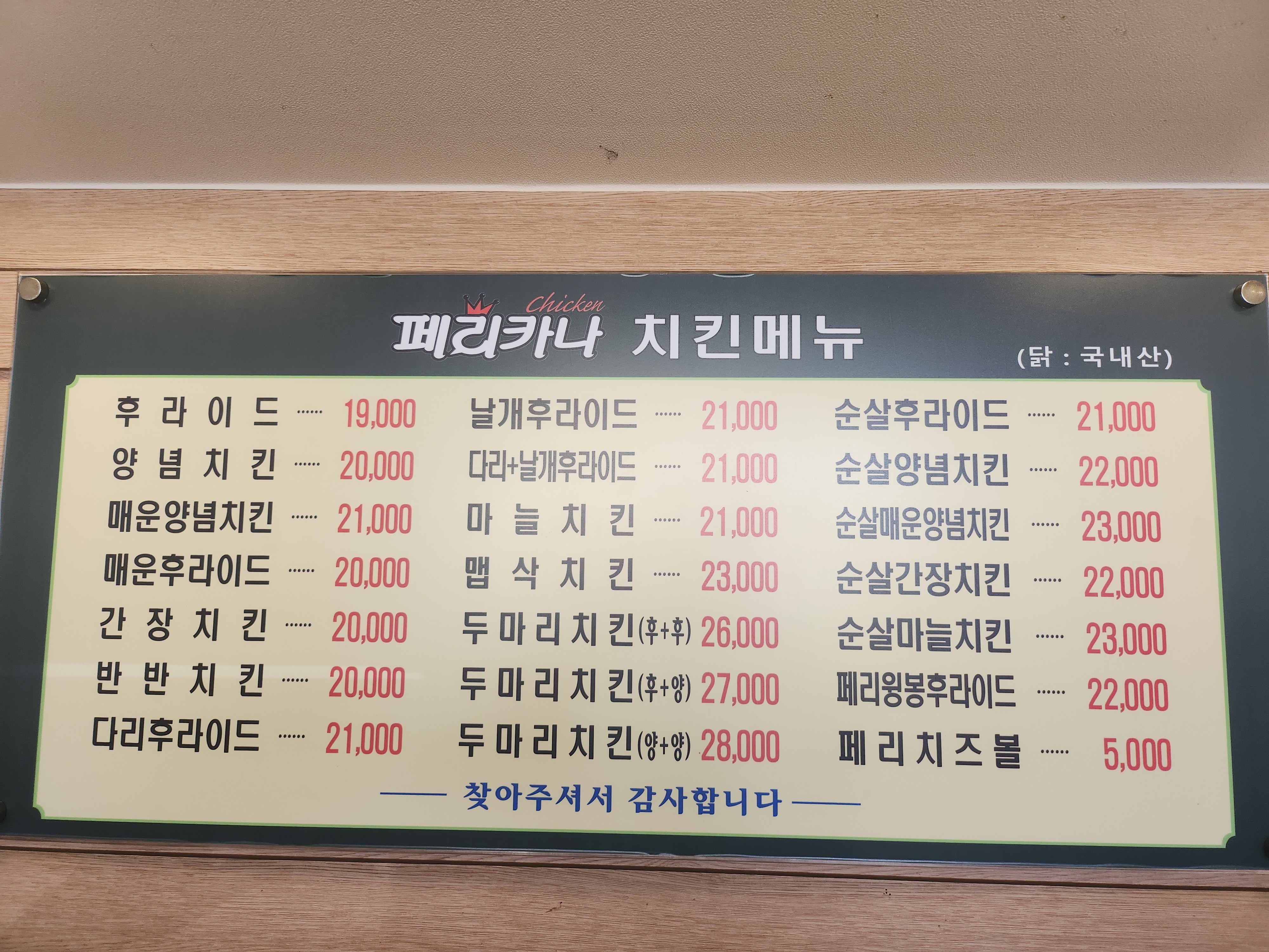페리카나 광주점