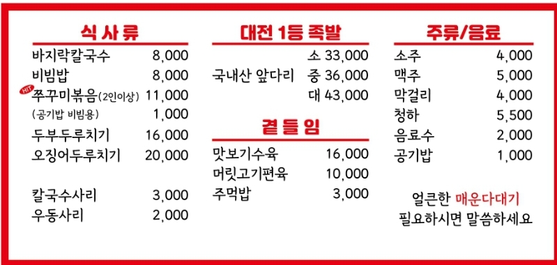 대전칼국수