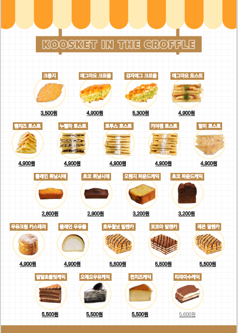 구스켓인더크로플 대명점