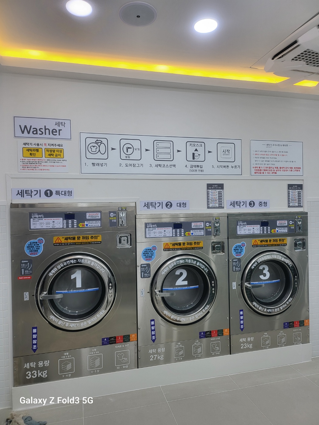 워시팡팡 셀프빨래방 전하스위첸점