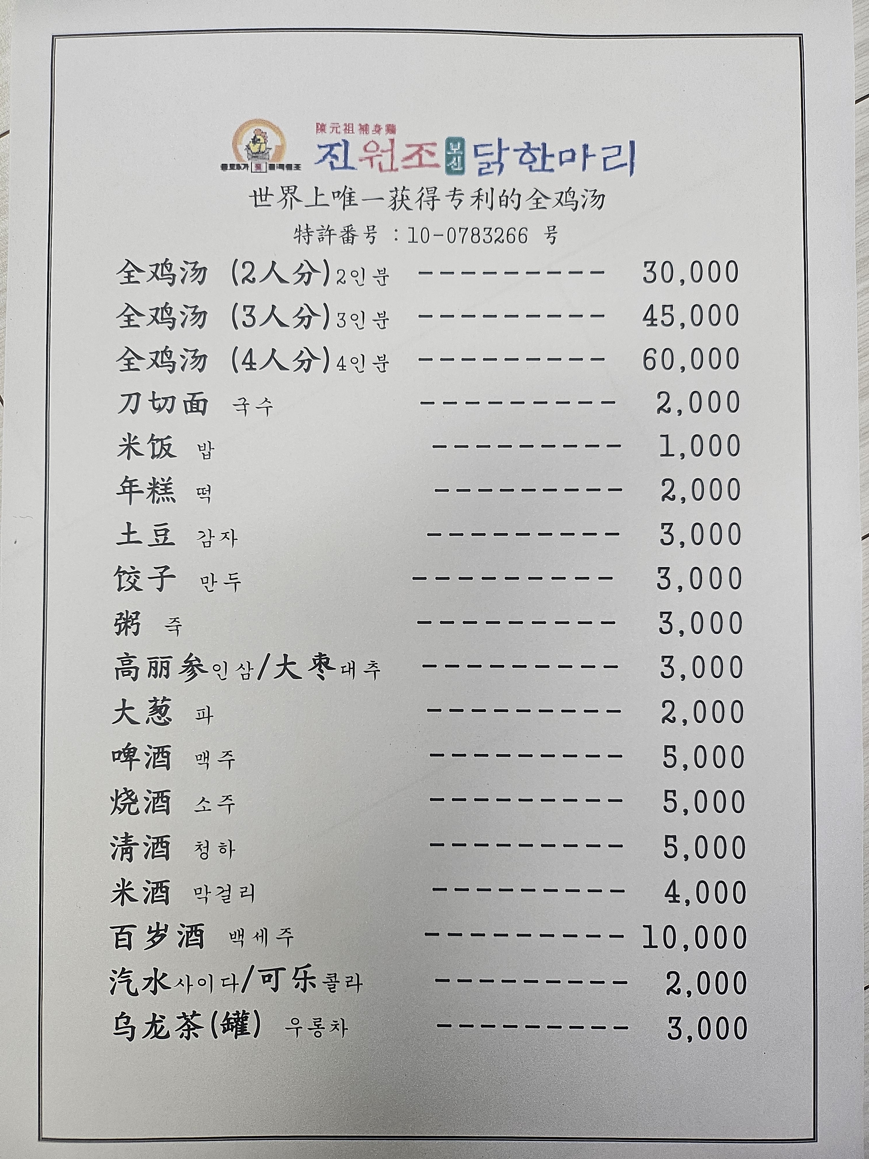 진원조닭한마리 본점