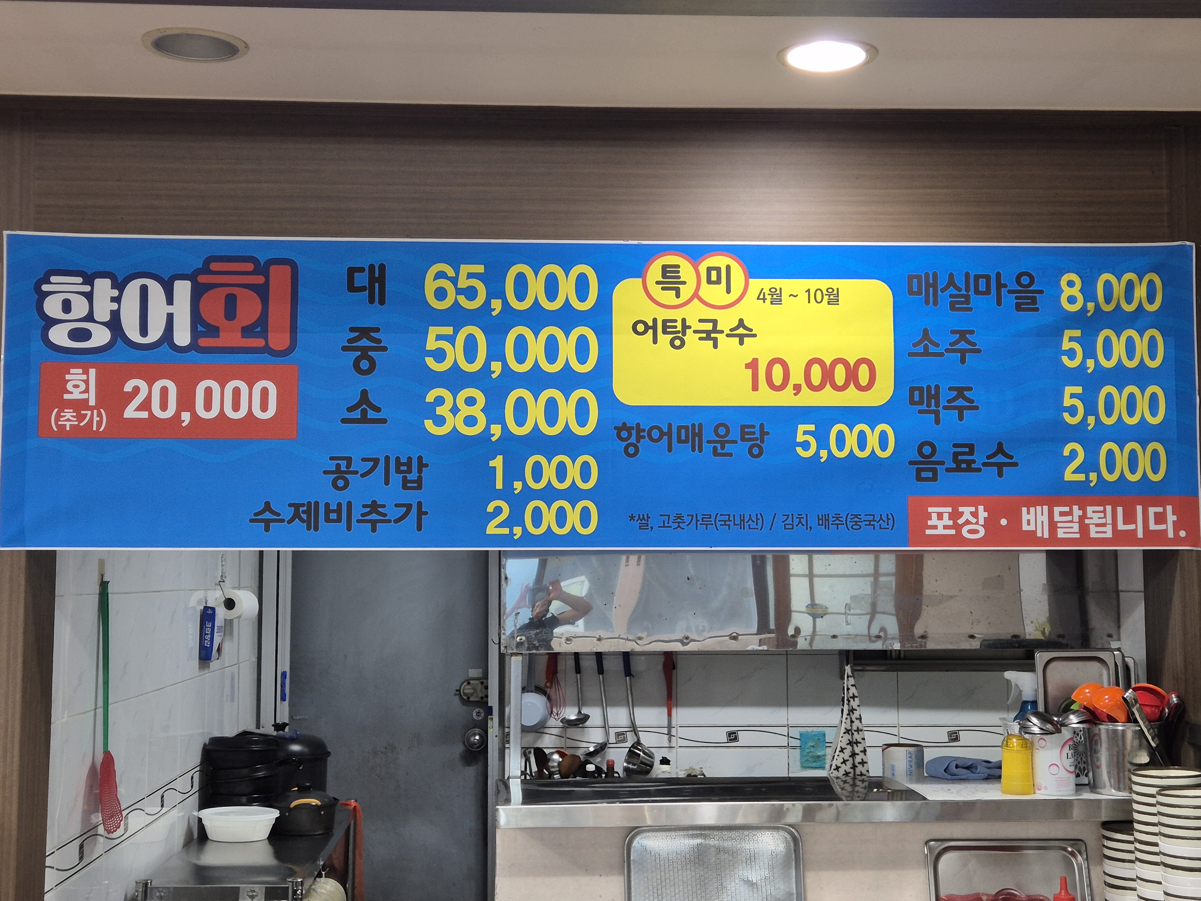 향어나라