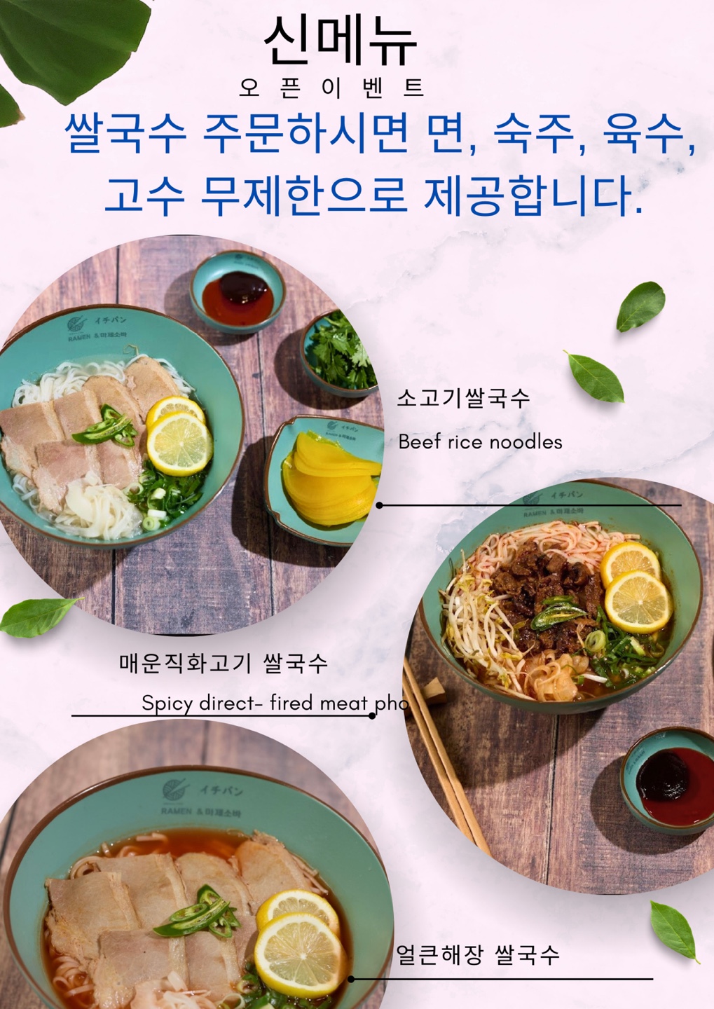 이찌방라멘&마제소바 왕십리점