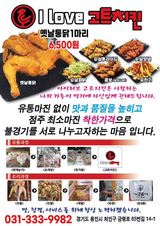 아이러브고트치킨 김량장점