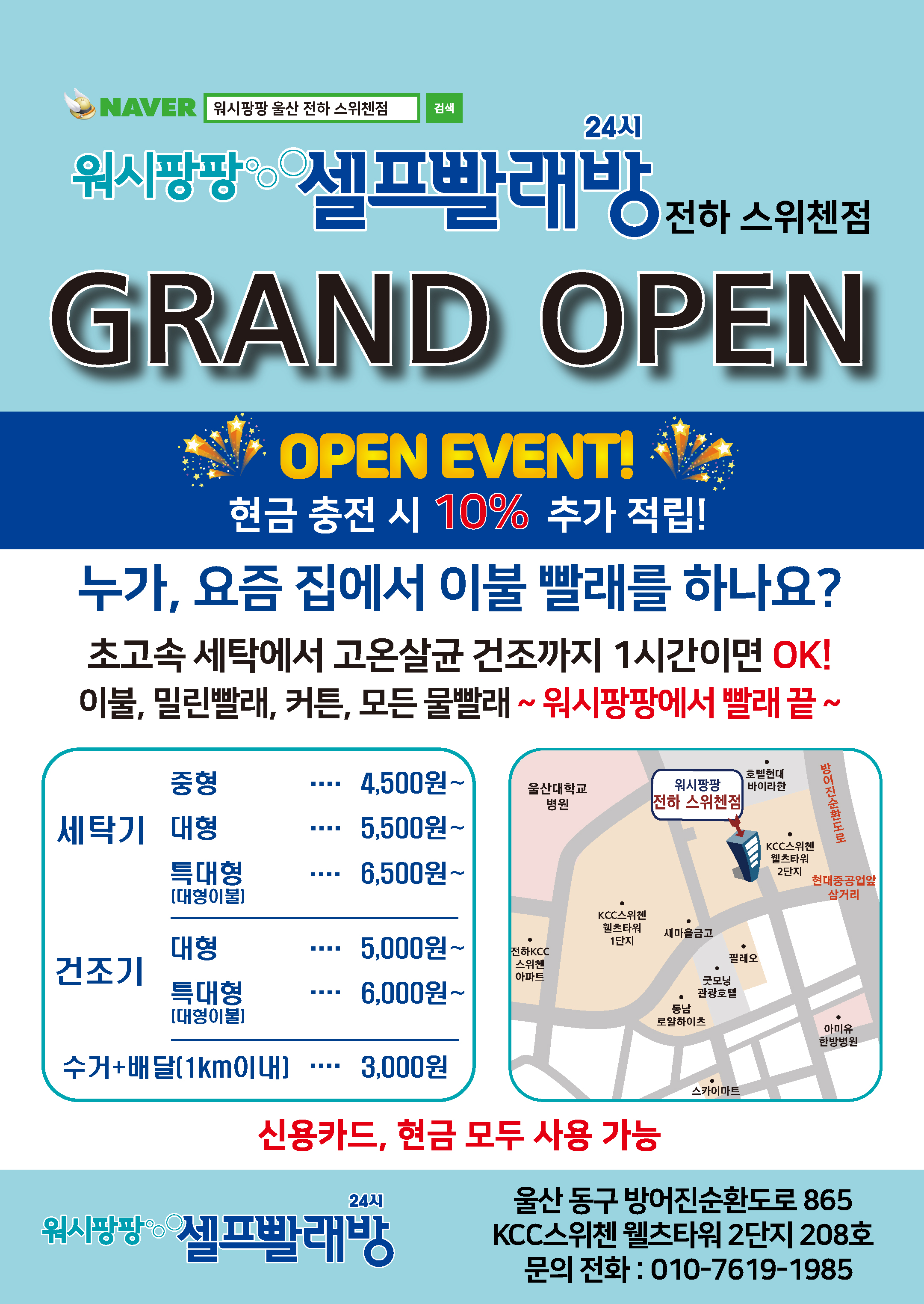 워시팡팡 셀프빨래방 전하스위첸점