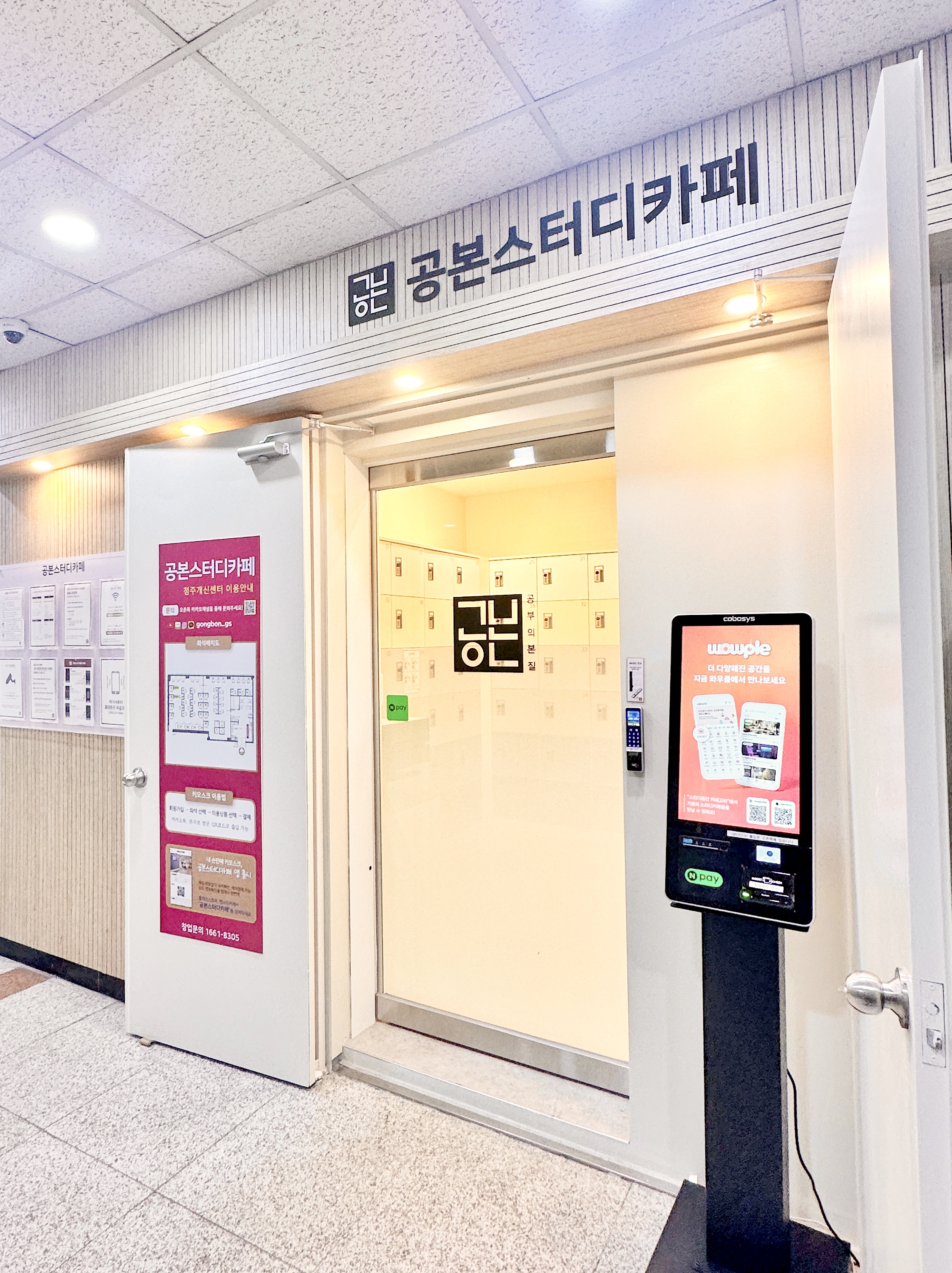 공본스터디카페 청주개신센터
