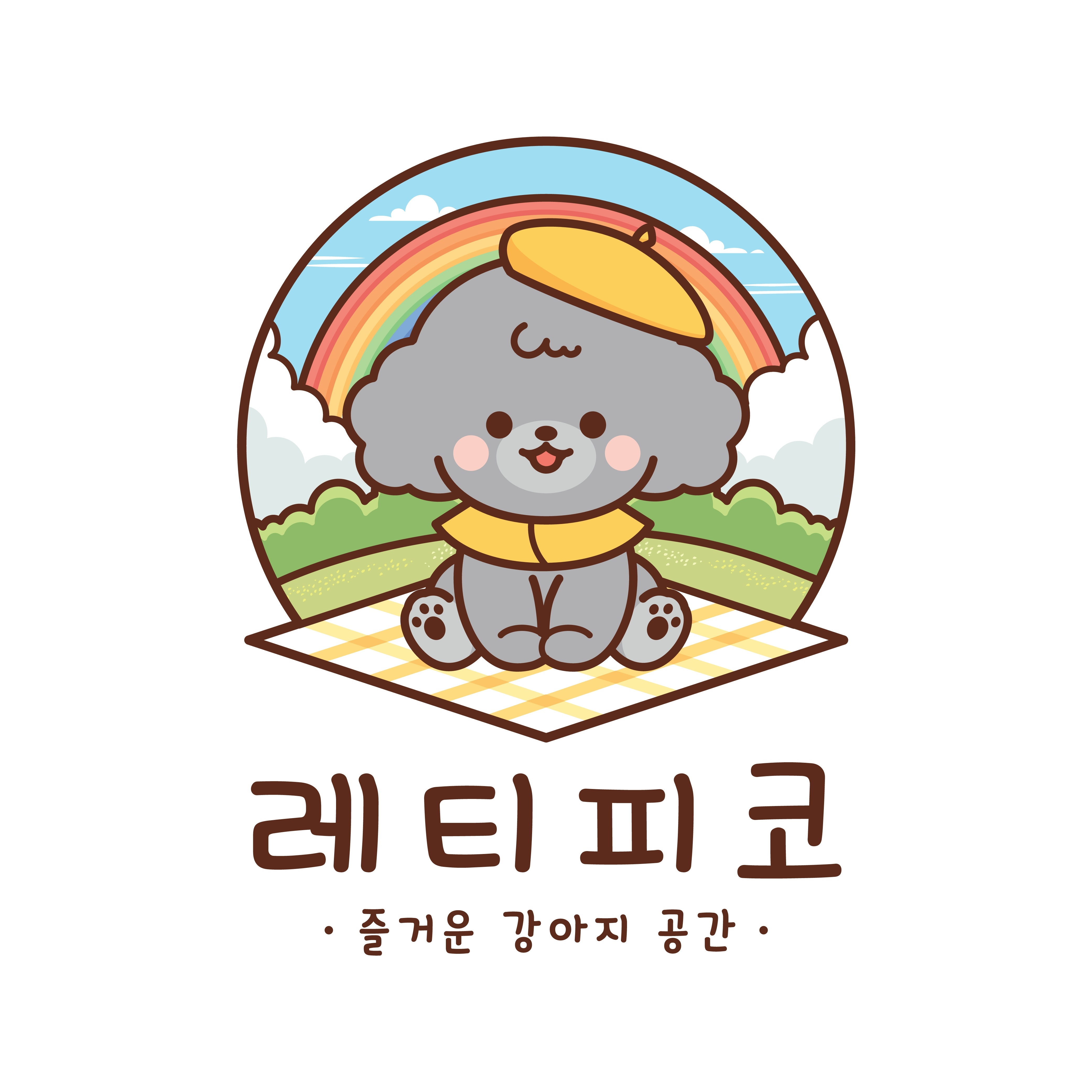 레티피코 경기 애견여행지