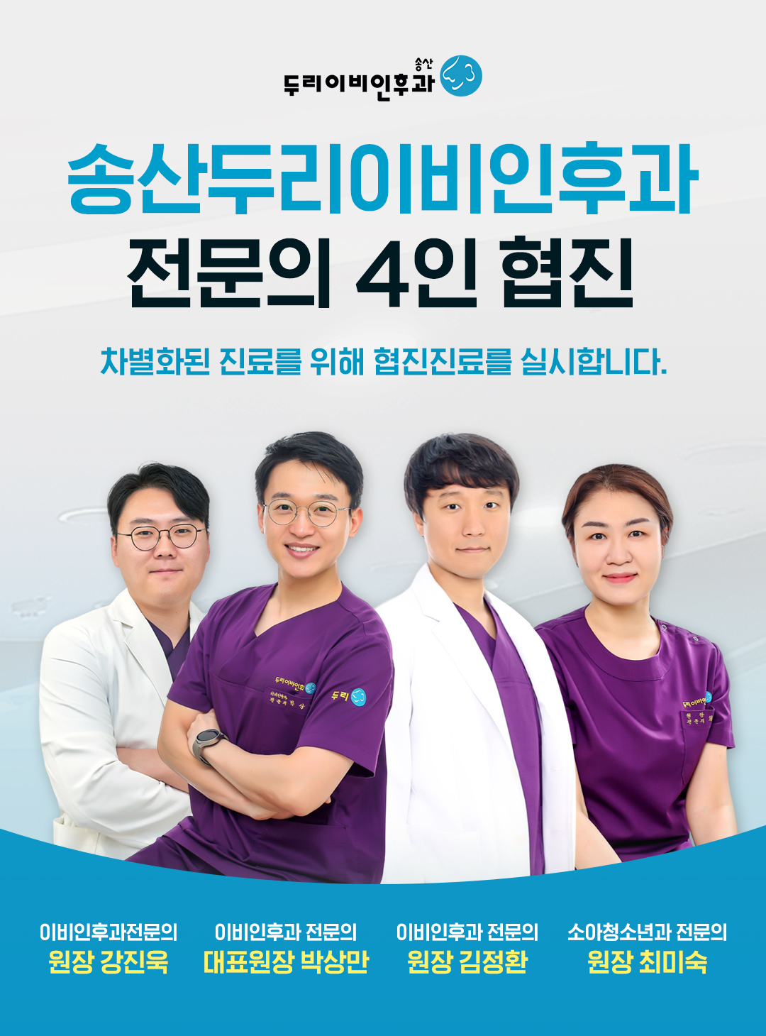 송산두리이비인후과의원