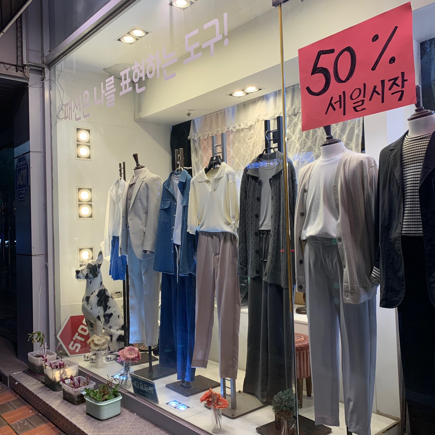효리외출2패션왕 천안남자옷가게 두정점