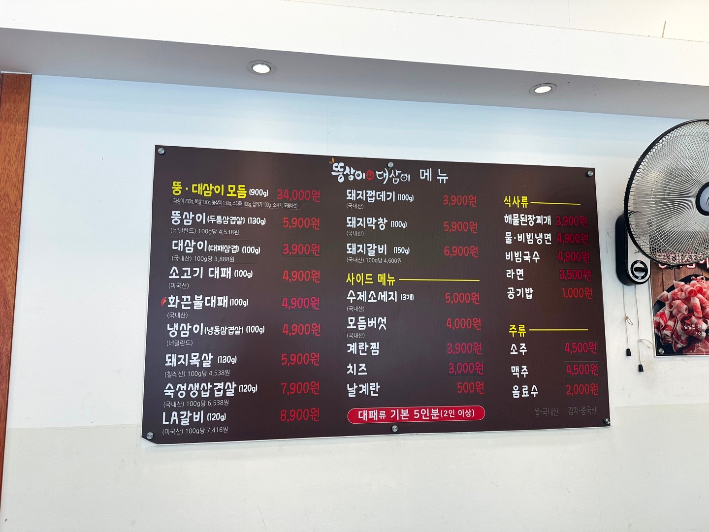 뚱삼이와대삼이 아미동점