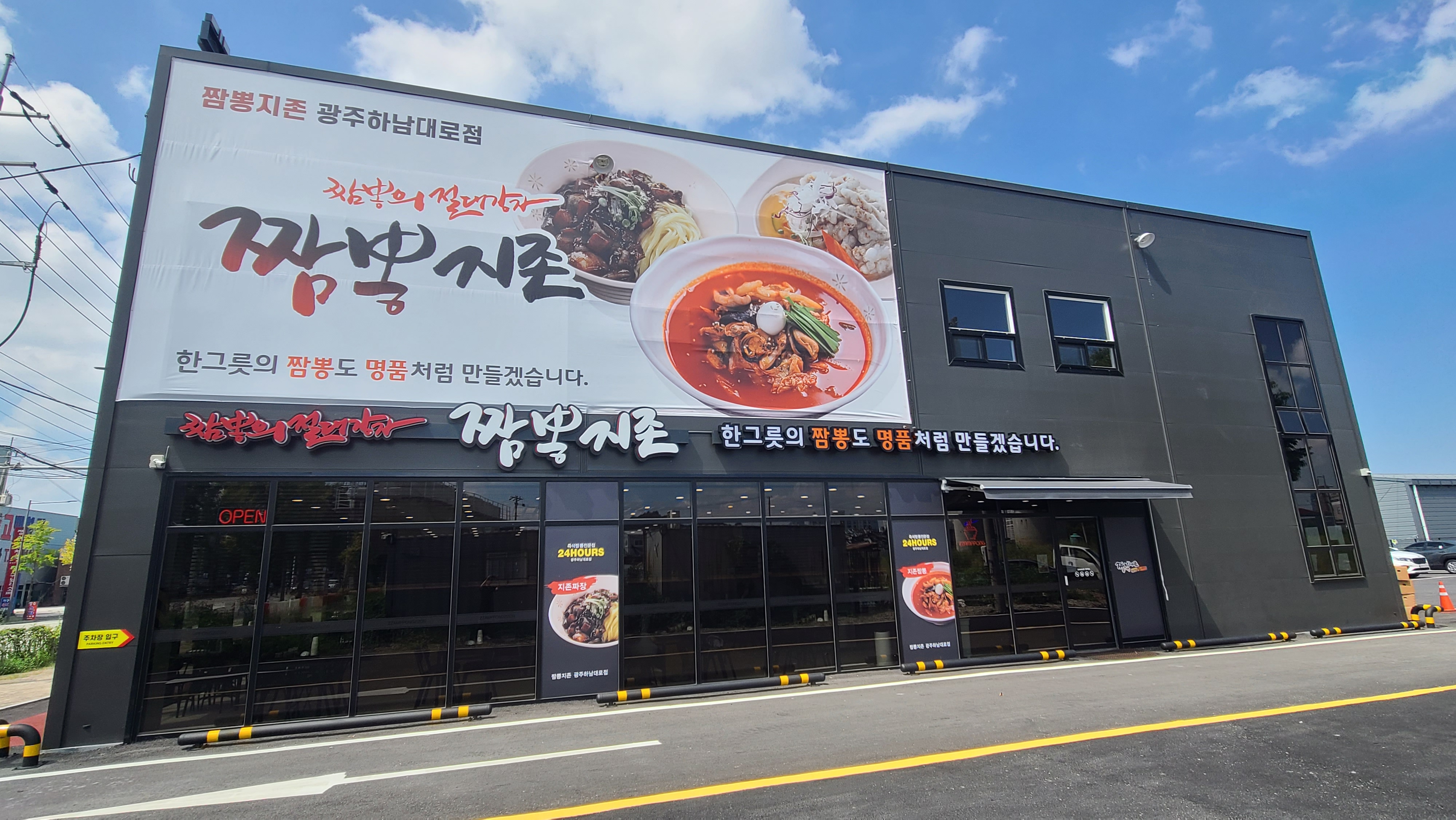 짬뽕지존 광주하남대로점 대표 이미지