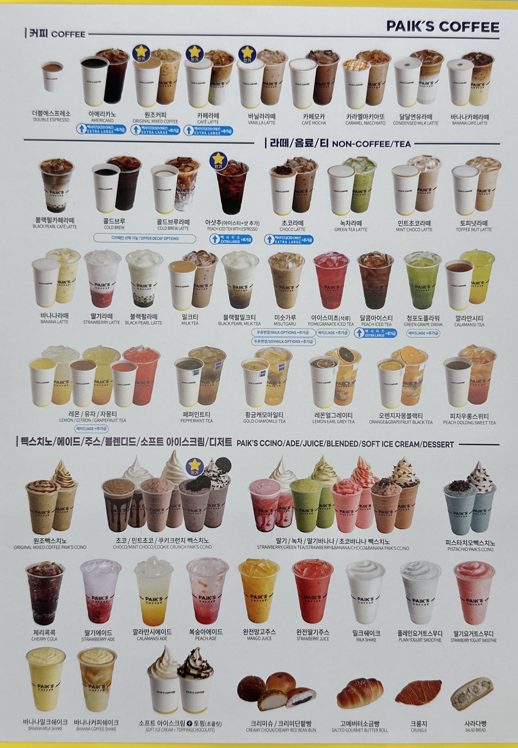빽다방 담양죽녹원점