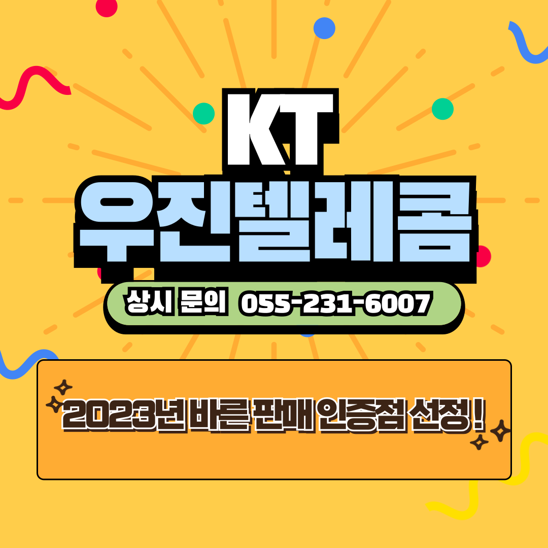 KT 우진텔레콤 호계점