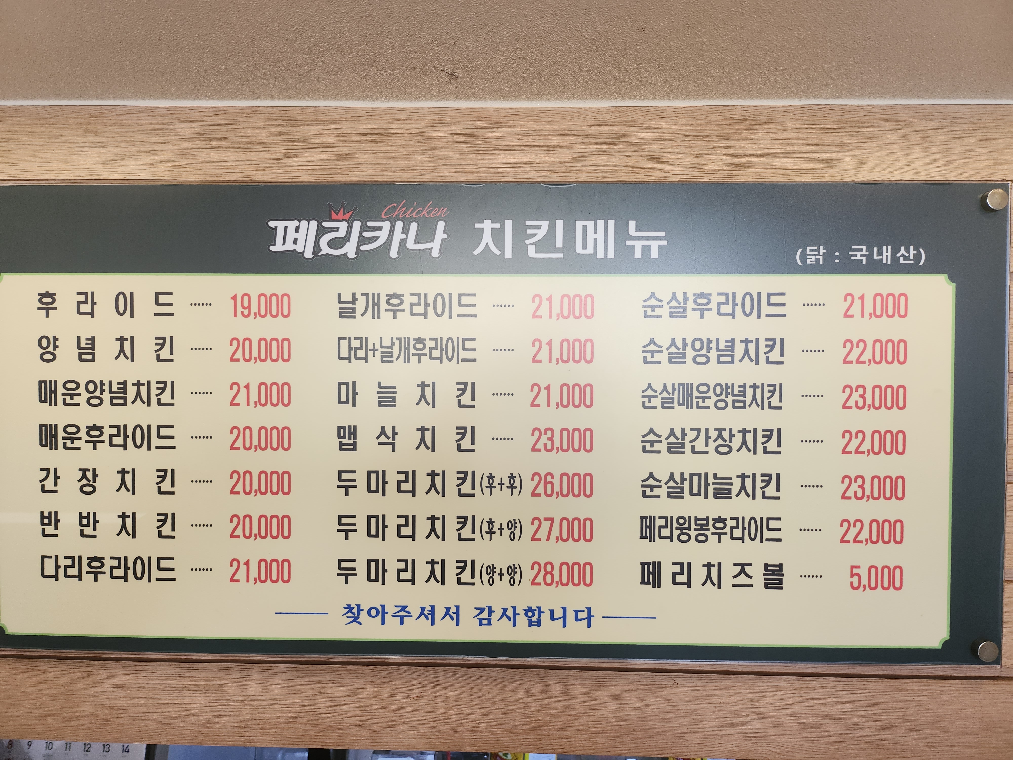 페리카나 광주점