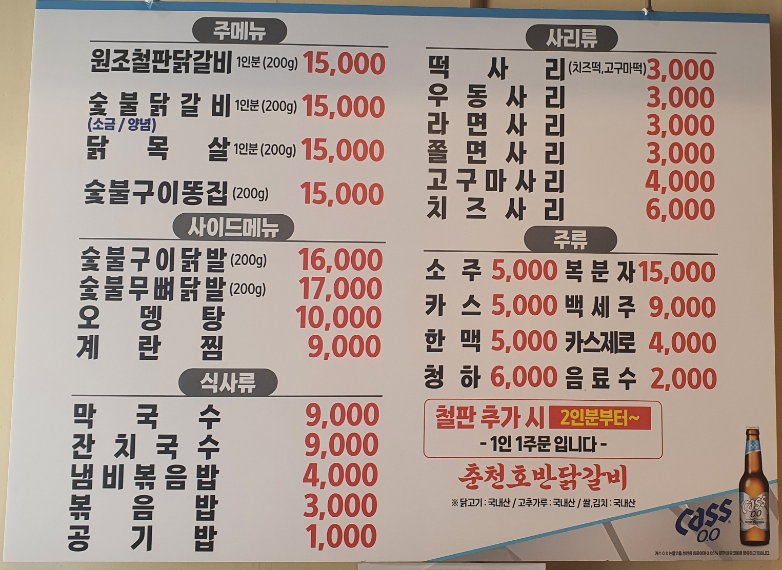춘천호반숯불닭갈비