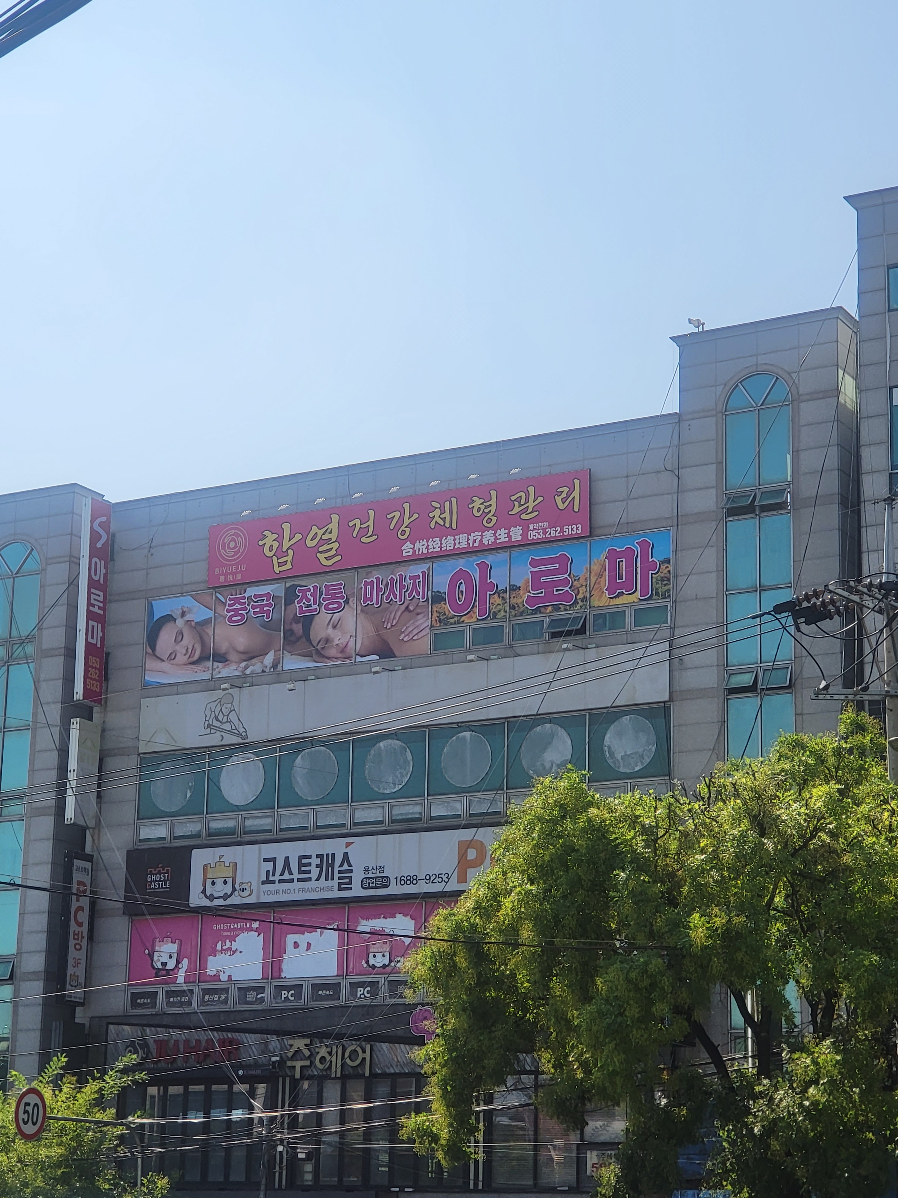 합열건강체형관리