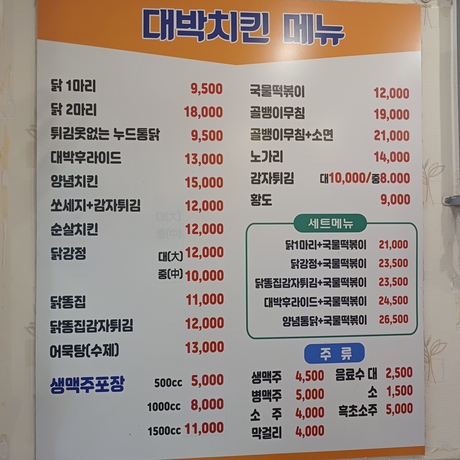 대박치킨 본점