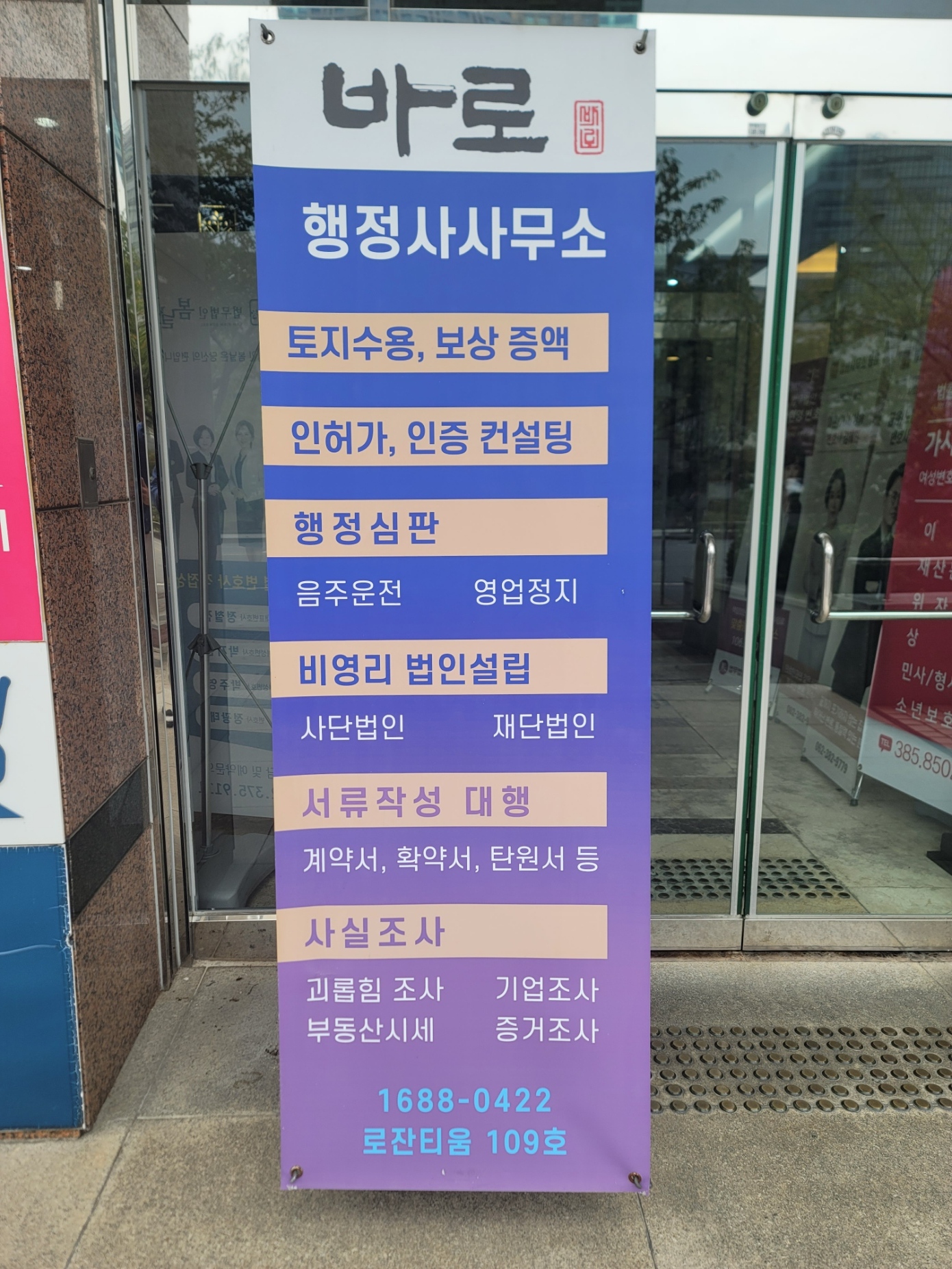 바로행정사합동사무소